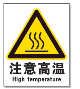 保定耐高温警示标签 